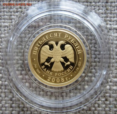 50 рублей 2008 года, буквы ММД, proof "речной бобр" золото - 11.JPG