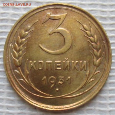 3 Копейки 1931 г. окон. 18.05.2017 г. 22-00 МСК. - 111111