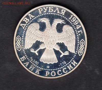 РФ 1994 2 рубля Н Гоголь - 306а