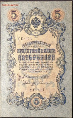 5 рублей 1909 года ( 2 шт.). До 17.05.2017 - DSC02486.JPG