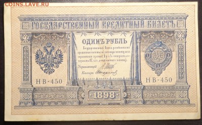 1 рубль (3 шт)  1898 года. До 17.05.2017. - DSC02286.JPG
