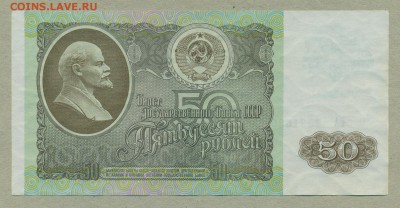 50 рублей 1992 год aUNC до 17 мая - 004