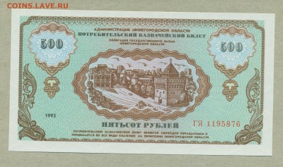 Немцовка 500 рублей 1992 год UNC до 17 мая - 010