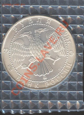 Монеты из драгметалла (пополняемая тема) - 3рубA_1995_СобольUNC