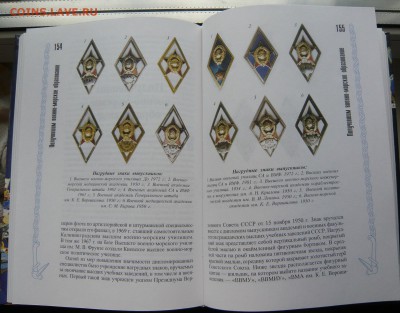 Знаки и жетоны Российского флота 1945 - 2004. 2 тома.До18.05 - 5.JPG