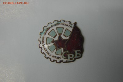 Членский знак СВБ(Союз воинствующих безбожников) 1938-39 гг - 5