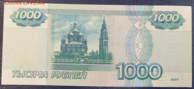 1000 руб 1997 без мод ПРЕСС. До 17.05.17 21.00 мск. - 1001-1997.JPG