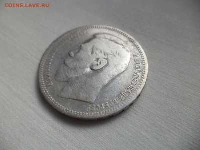 1 рубль 1896 года (*) - DSC06847.JPG
