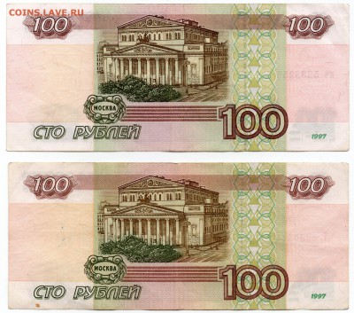 100 руб 1997 (без модиф) 2 шт (ОБА НУМЕРАТОРА) до 21.05.17 - img095