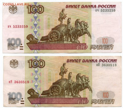 100 руб 1997 (без модиф) 2 шт (ОБА НУМЕРАТОРА) до 21.05.17 - img094