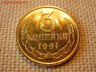 3 копейки 1990 года UNC Не Наборная! +Бонус! до 18.05. - P6210091.JPG