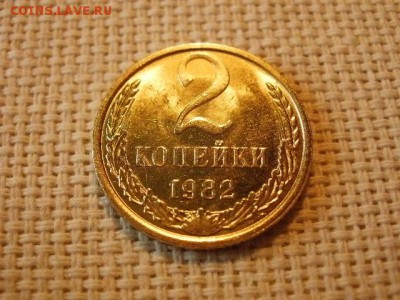 2 копейки 1982 года UNC Не Наборная! +Бонус! до 18.05. - P6210109.JPG