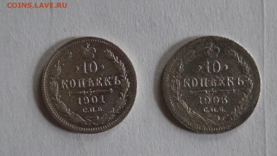 10 копеек 1901.1905г. короткий. - DSC00119