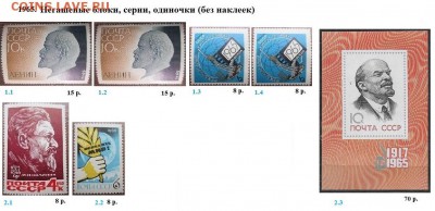 СССР 1965-1969. ФИКС - 1.1965. Блоки, марки