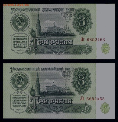 3 рубля 1961, серия Лг, 1 тип шрифта, из пачки - сканирование0006
