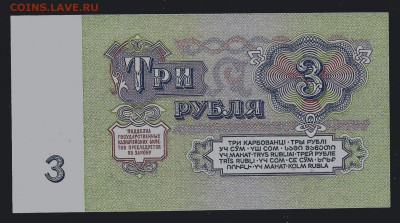 3 рубля 1961, серия АЧ, 1 тип шрифта, пресс - сканирование0003