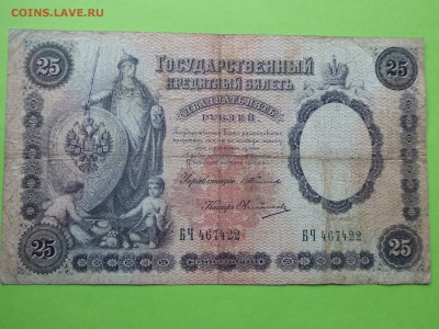 на оценку 25 рублей 1899 - 25 1