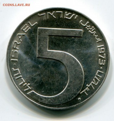 юбилейная, Израиль, 5 лир, 1973г (Ag) - 1.1
