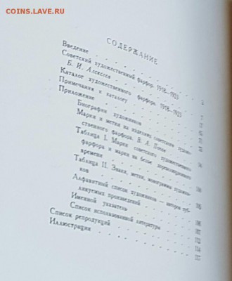 Каталог. Советский худ. Фарфор 1918-1923. 1962 год. - 20170519_155445