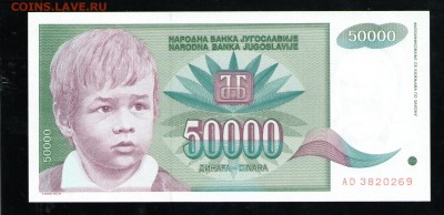 ЮГОСЛАВИЯ 50000 ДИНАР 1992 UNC - 41 001