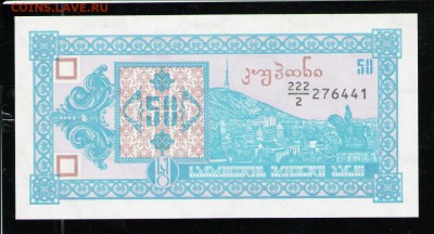 ГРУЗИЯ 50 КУПОНОВ 1993 UNC - 14 001