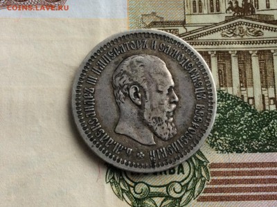 50 копеек 1894 АГ - IMG_2320.JPG