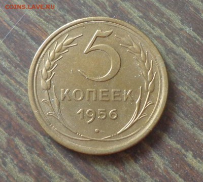 5 копеек 1956 до 26.05, 22.00 - 5 копеек 1956_1