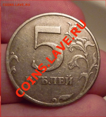 5 рублей 1997 СПМД поворот 90*! - 5.90.GIF
