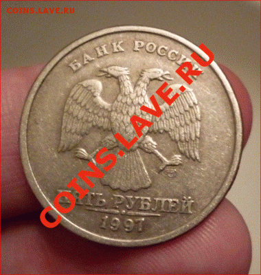5 рублей 1997 СПМД поворот 90*! - 5.90.2.GIF