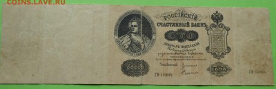 10 руб. 1898 , 50 руб 1899, + счастливый банк НА ОЦЕНКУ - fun