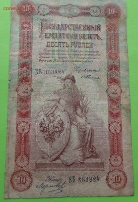 10 руб. 1898 , 50 руб 1899, + счастливый банк НА ОЦЕНКУ - 10 rubb