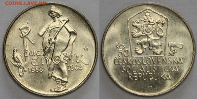 50 крон 1988 Чехословакия Юрай Яношик до 26.05 - IMG_6030.JPG