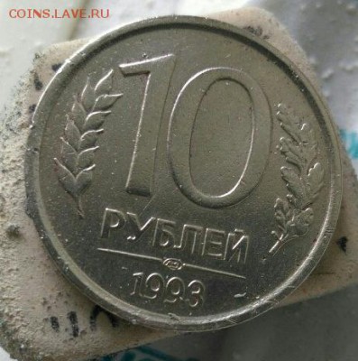 10 рублей 1993 ЛМД НЕМАГНИТ Оценка - pYGqJiOrGPA-1