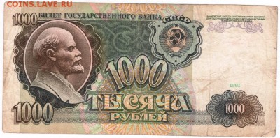 Бона. 1000 руб. 1991 г. до 28.05.17 г. в 23.00 - Scan-170521-0005