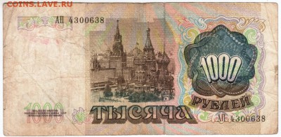 Бона. 1000 руб. 1991 г. до 28.05.17 г. в 23.00 - Scan-170521-0001