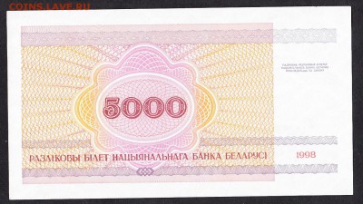 Беларусь 1998 5000рублей  пресс - 52а