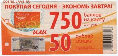 Купон ГМ "КАРУСЕЛЬ" 2010 г. до 28.05.17 г. в 23.00 - Scan-170521-0010