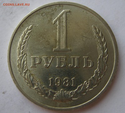 1 рубль 1981. Годовик. ХОРОШИЙ. 26.05.2017 - 159.JPG