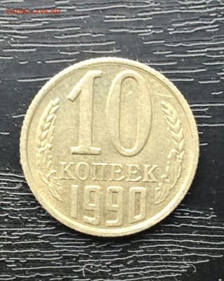 10 копеек. Перевертыш на 180. - IMG_20170523_113107