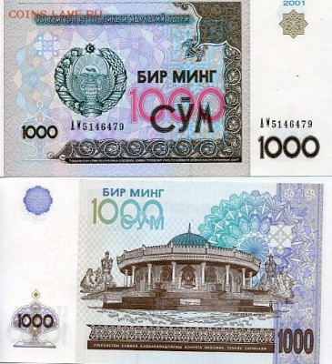 500 сум - 1999, 1000 сум - 2001  Пресс,   Узбекистон - 1000 сум-2001.JPG