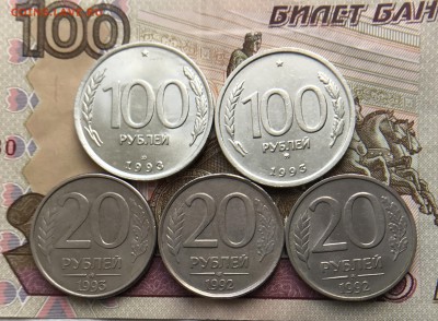 ГКЧП 5 шт 100₽-2 шт20₽-3 шт 1992-2993 г - IMG_0826.JPG