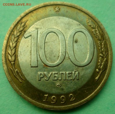 100 рублей 1992 ммд до 29.05.17 в 22.00 мск - SAM_8108.JPG
