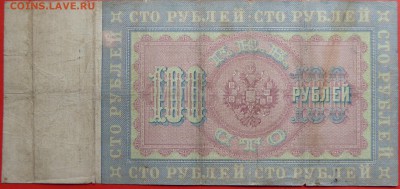 редкие банкноты 1898,1899 - 100 1
