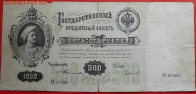 редкие банкноты 1898,1899 - 5001
