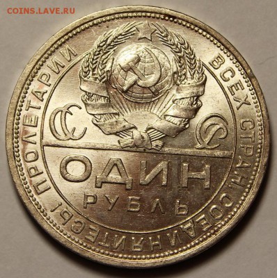 1 рубль 1924 г. П.Л. определение подлинности. - 2