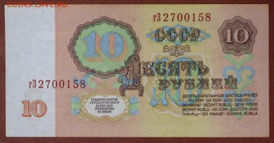 10 рублей 1961 год.  *** отличная********30,05,17 в 22,00 - новое фото 072