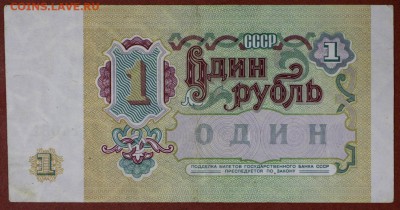 1 рубль 1991 год. ***************  30,05,17 в 22,00 - новое фото 082