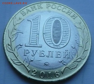 10 руб. Великие Луки без гуртовой надписи - 2.JPG