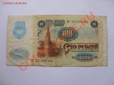 100 рублей 1991 (выпуск 1992) - Изменение размера SDC10004.JPG