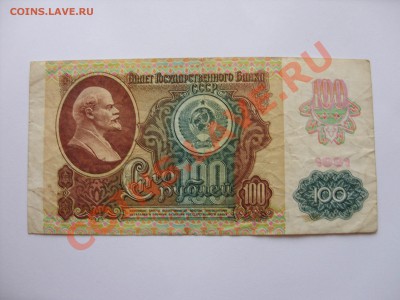 100 рублей 1991 (выпуск 1992) - Изменение размера SDC10003.JPG